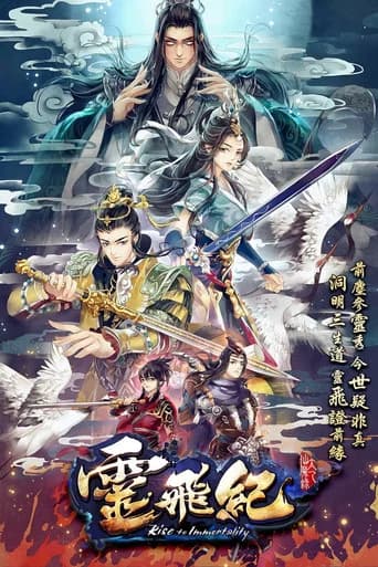 太乙仙魔录之灵飞纪 posteri