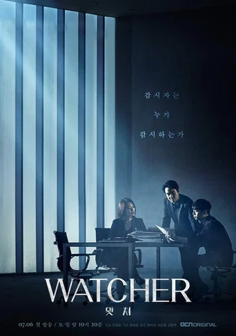 왓쳐 posteri