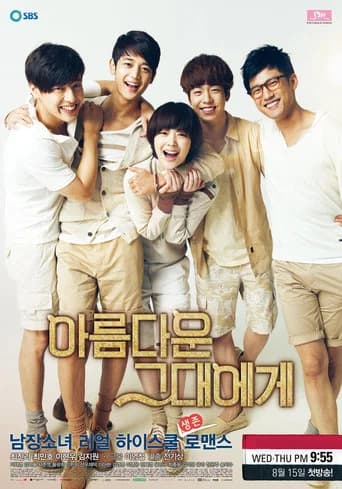 아름다운 그대에게 posteri